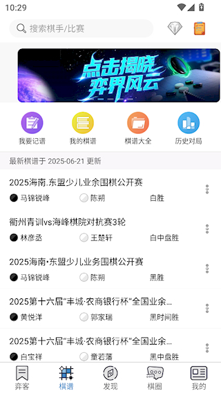 弈客围棋安卓版