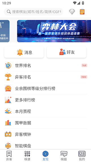 弈客围棋安卓版