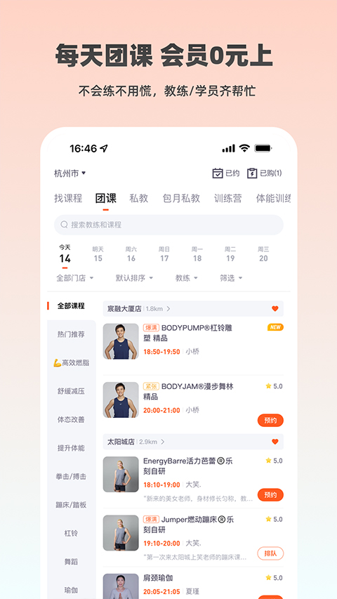 乐刻运动健身手机版截图1