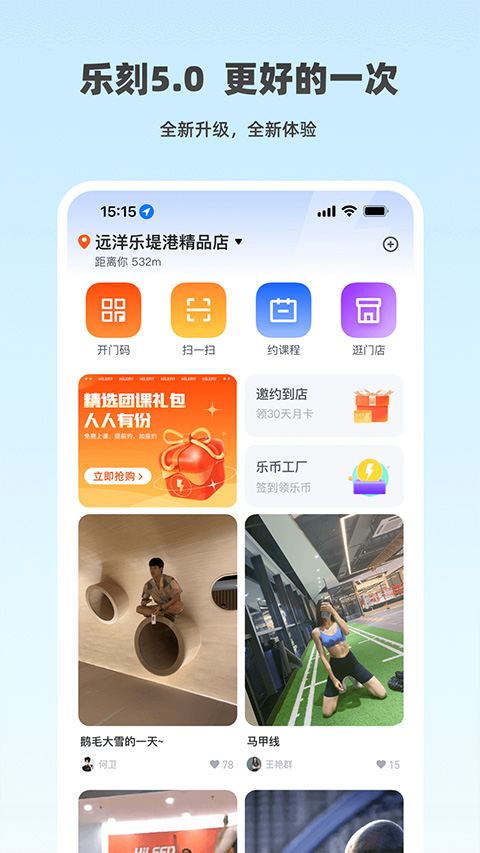 乐刻运动健身手机版截图3
