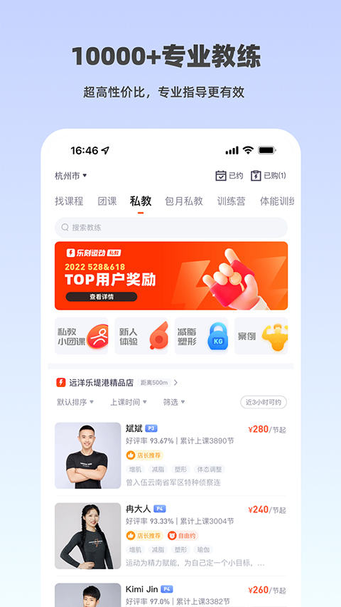 乐刻运动健身手机版截图2