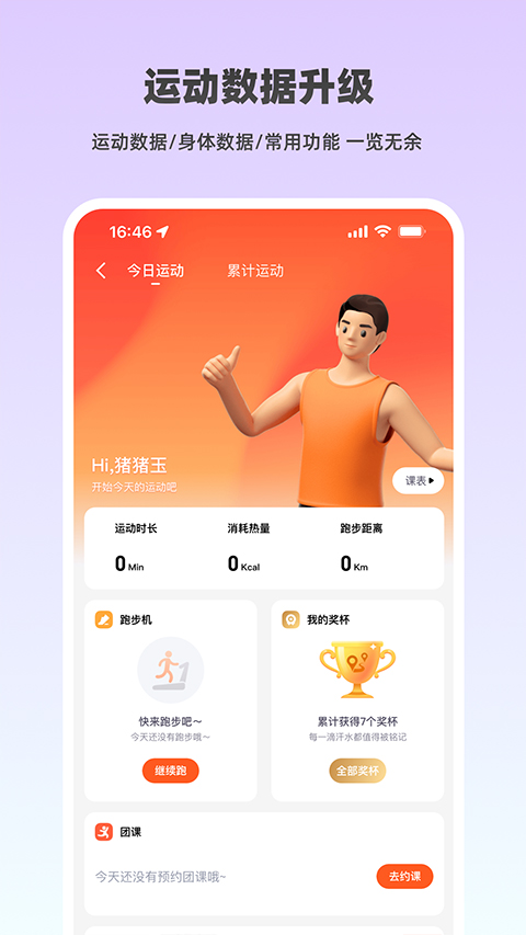 乐刻运动健身手机版截图5