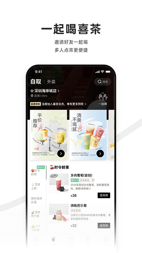 喜茶app截图1