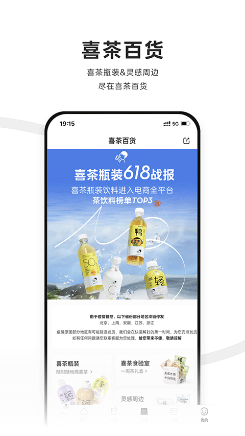 喜茶app截图3