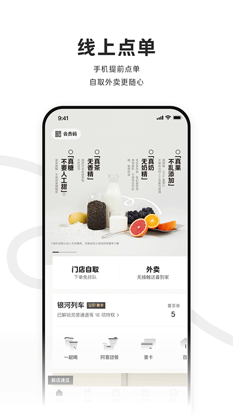 喜茶app截图5