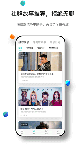 薄荷阅读手机app截图4