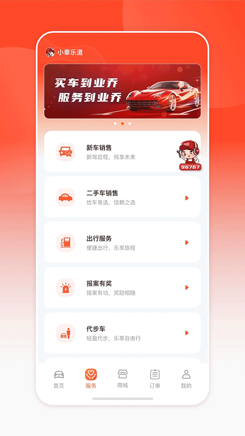 小車乐道手机版截图2