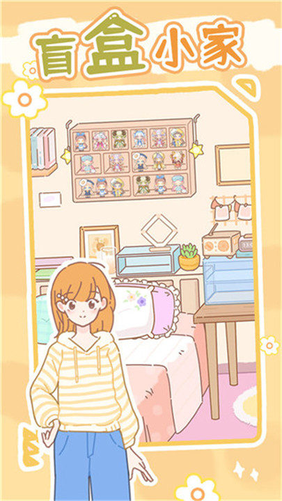 盲盒小家手机安卓版截图2