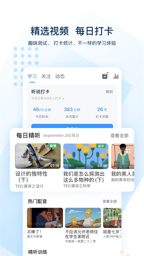 可可英语软件截图1