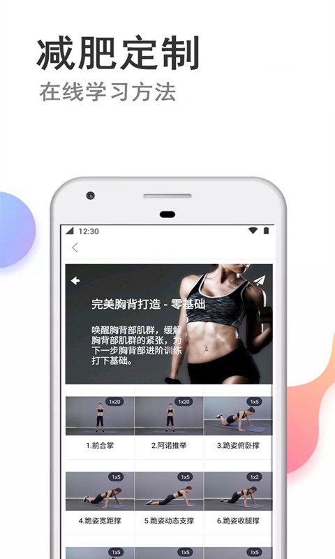 快减肥安卓版截图1