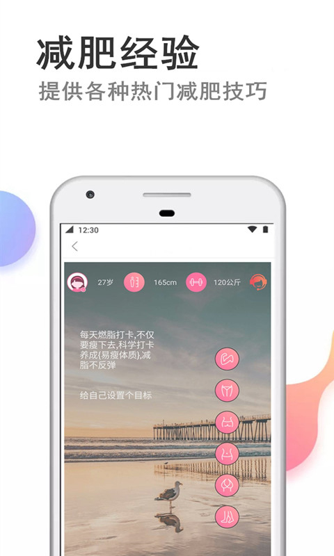快减肥安卓版截图2