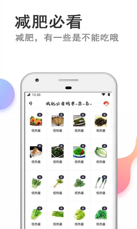 快减肥安卓版截图3