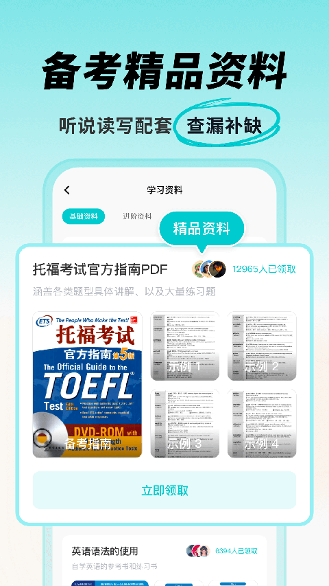 多次元托福手机版截图4