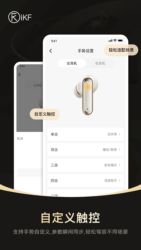 iKF耳机app截图2