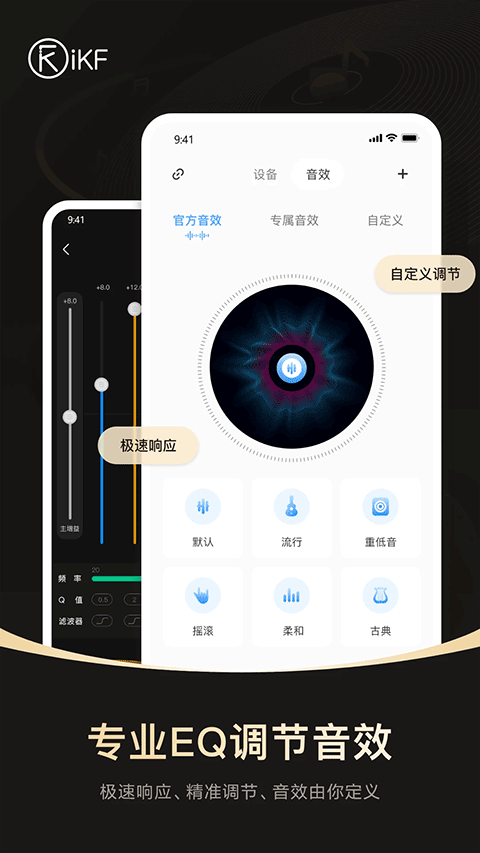 iKF耳机app截图1