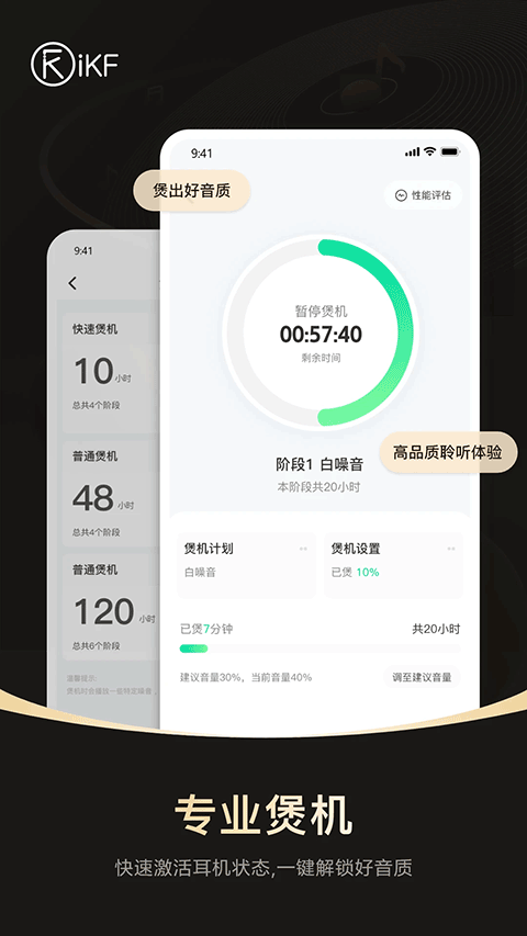 iKF耳机app截图4
