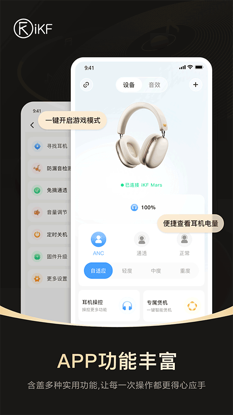 iKF耳机app截图5