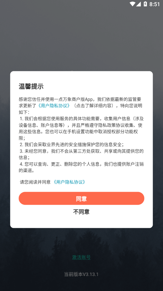 一点万象商户版截图2