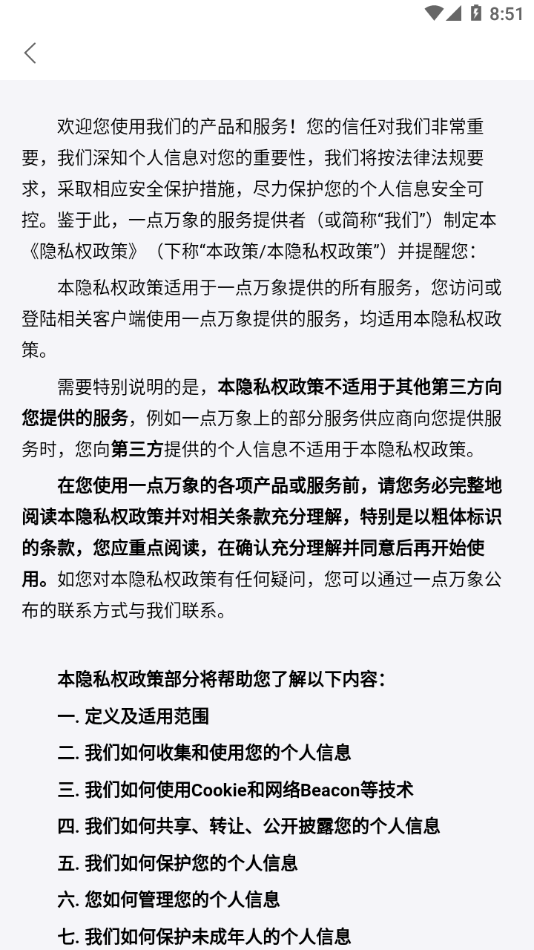 一点万象商户版截图3