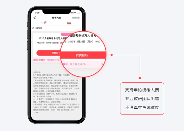 华图教育在线题库
