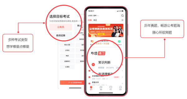 华图教育在线题库