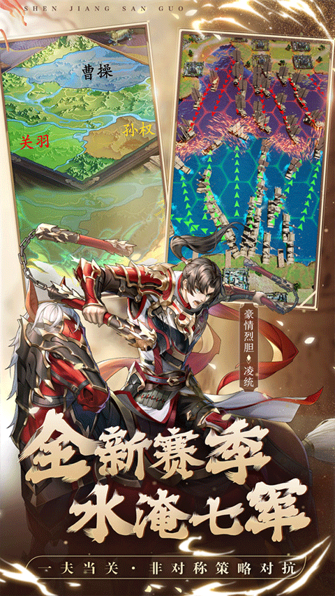 神将三国策略手游截图2