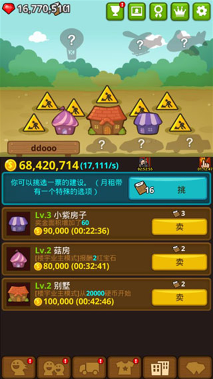 乞丐王手机版截图2