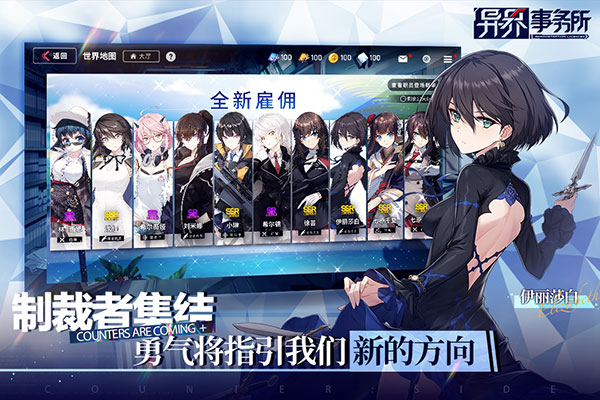 异界事务所手机版截图3