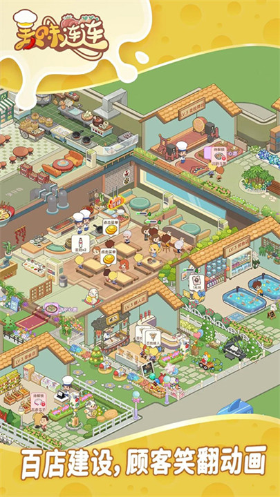 美味连连安卓手机版截图1