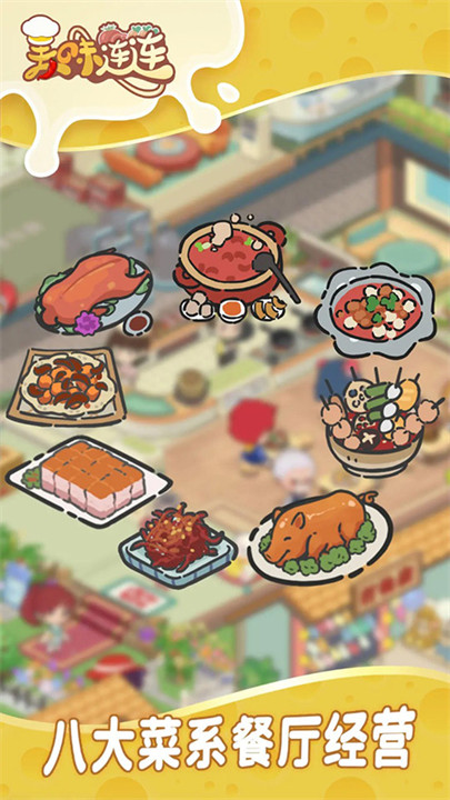 美味连连安卓手机版截图2