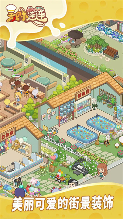 美味连连安卓手机版截图4