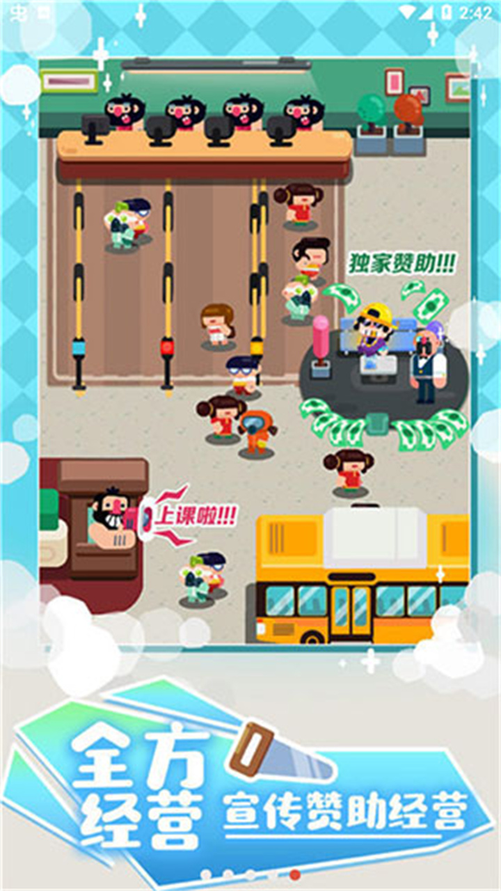 我的培训学校中文版截图1