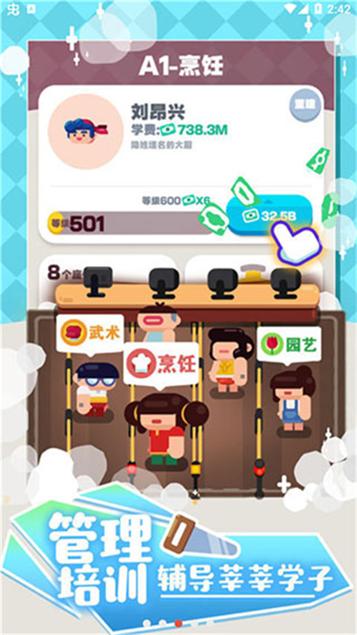 我的培训学校中文版截图3