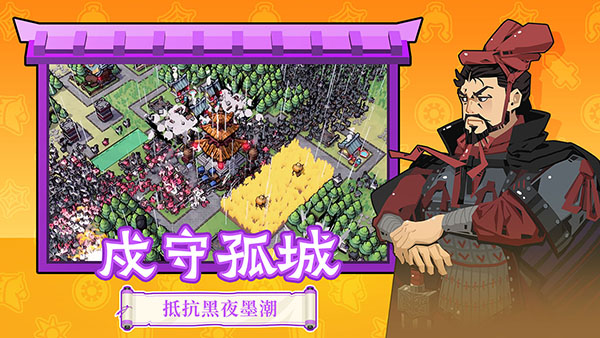 墨守孤城凉屋游戏截图2