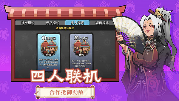 墨守孤城凉屋游戏截图3