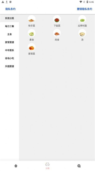 鸥白菜谱中文版截图2