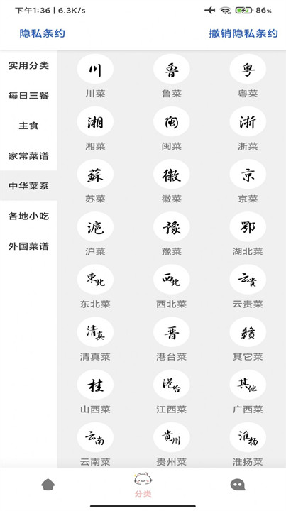 鸥白菜谱中文版截图1