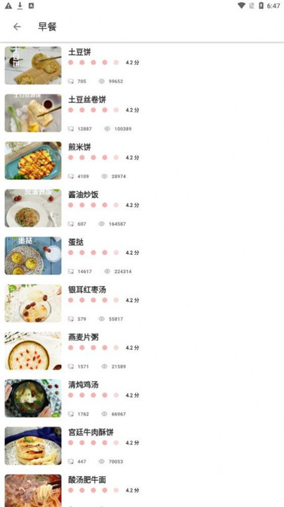 鸥白菜谱中文版截图3