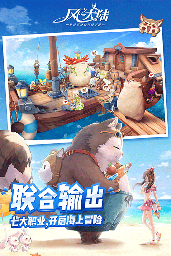 风之大陆安卓版截图3