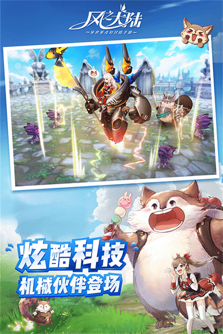 风之大陆安卓版截图5