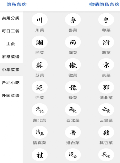 鸥白菜谱中文版