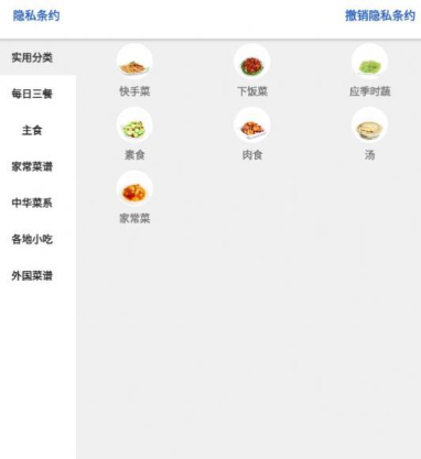 鸥白菜谱中文版