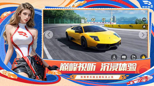 巅峰极速下载截图3