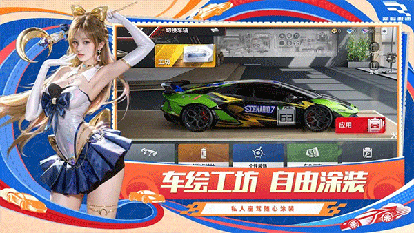 巅峰极速下载截图5