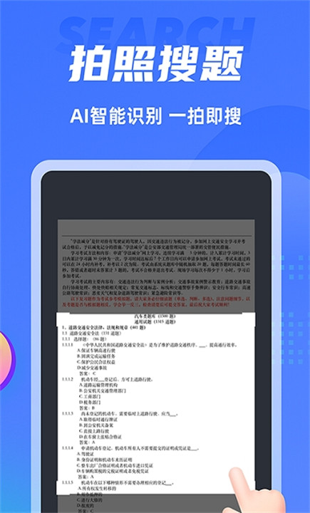 搜题侠神器软件截图1