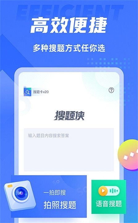 搜题侠神器软件截图3