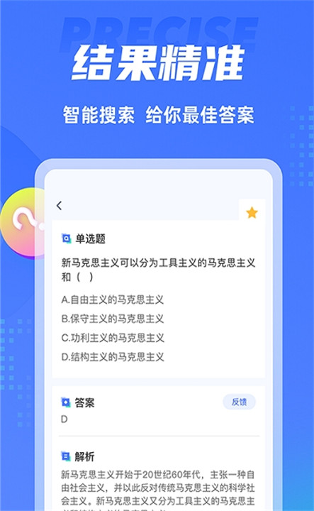 搜题侠神器软件截图4