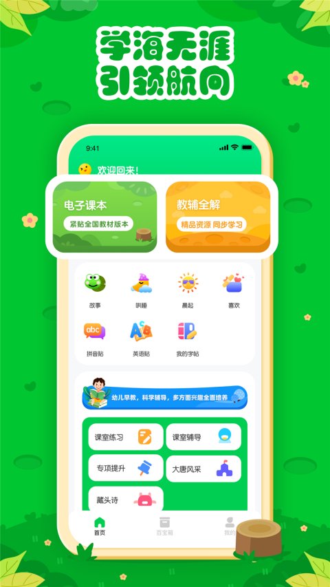 七彩课堂课件ppt截图3
