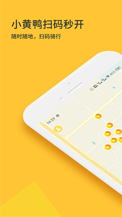 小黄鸭出行app安卓版截图3