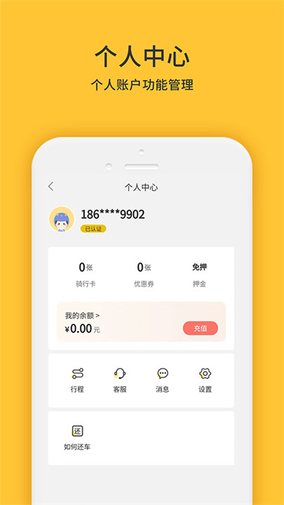 小黄鸭出行app安卓版截图1